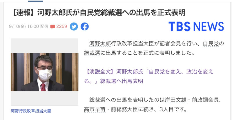 河野太郎宣佈出馬，各媒體發號外，表示要改變自民黨、改變政治   圖 : 翻攝自TBS新聞