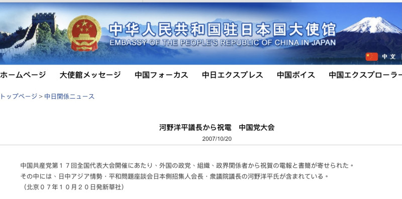 河野洋平今年也是少數去祝賀共黨建黨百年的日本政客之一   圖源:攝自中國駐日大使館網站