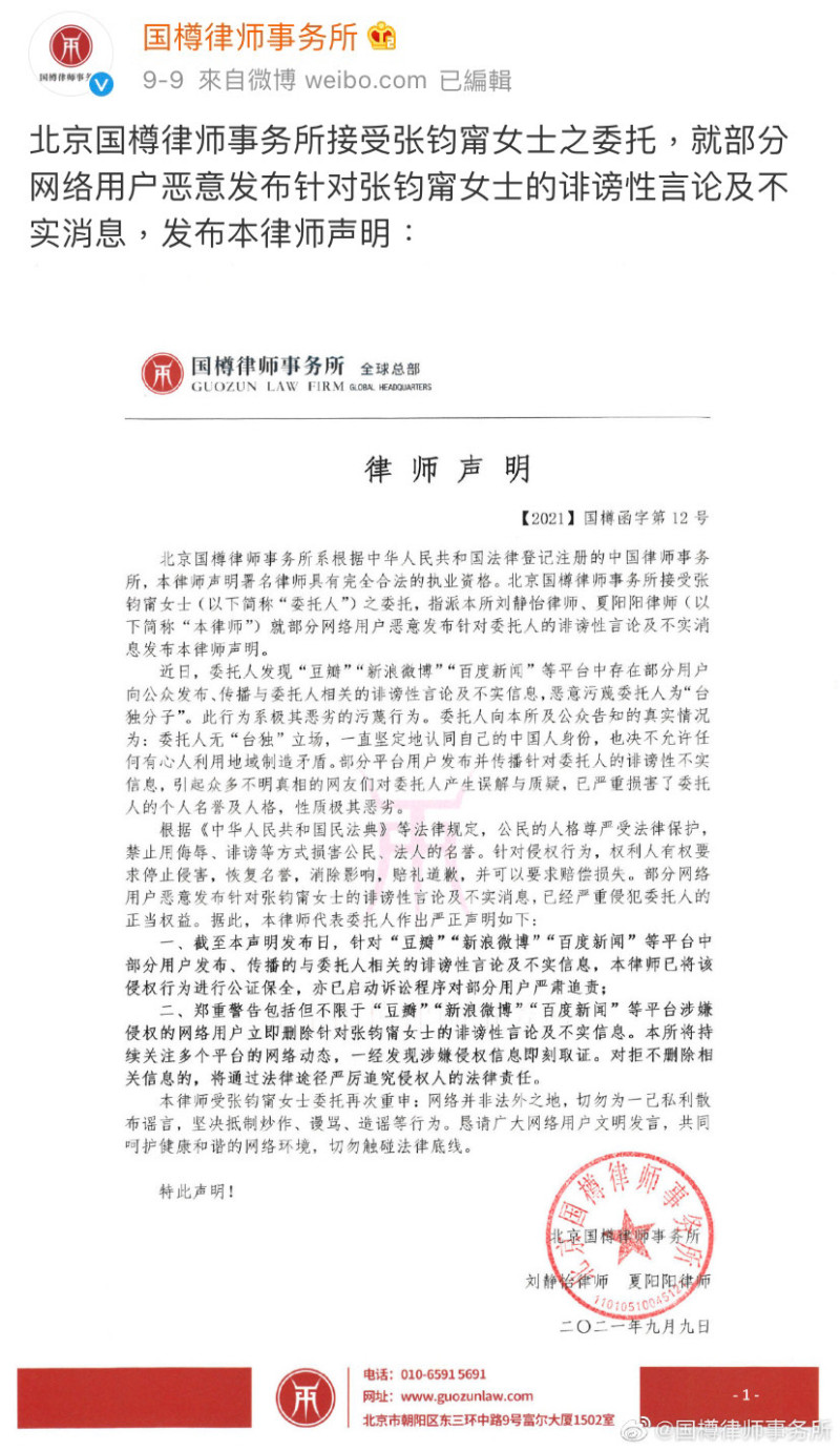 張鈞甯因為「台獨風波」委託律師事務所在9日發出律師聲明。   圖：翻攝自微博