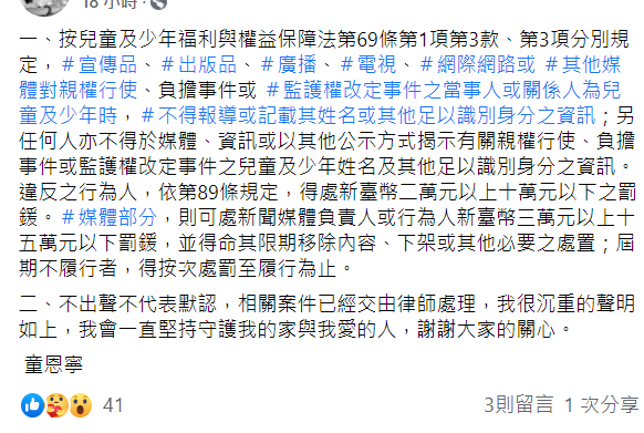前夫童恩寧昨(13)日面對指控回應「不出聲不代表默認」。   圖：翻攝自童恩寧臉書
