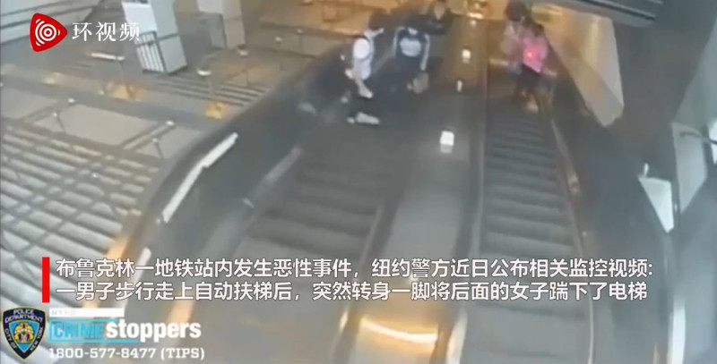 美國布魯克林地鐵站發生女性乘客遭踹下電扶梯事件。   圖：擷取美國警方公布影像