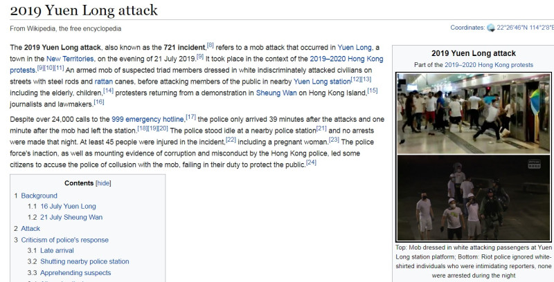 自從2019年香港爆發反送中運動，香港警察在元朗地鐵站無差別攻擊民眾後，香港與中國的維基百科編輯就出現重大政治分歧。   圖：翻攝自維基網站