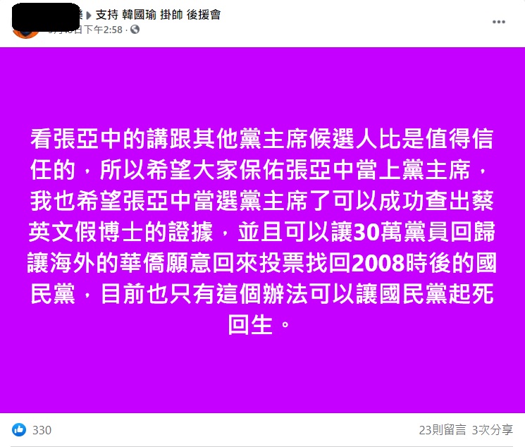 韓粉社團充斥著支持張亞中的討論。   圖:翻攝自臉書