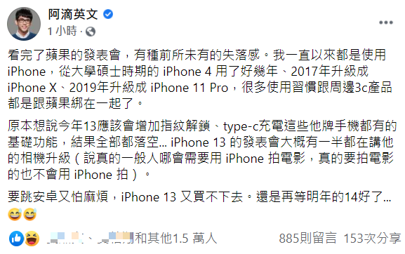 阿滴在臉書發文，透露對iPhone 13的失望，表示再等明年的14。   圖：翻攝自阿滴英文臉書