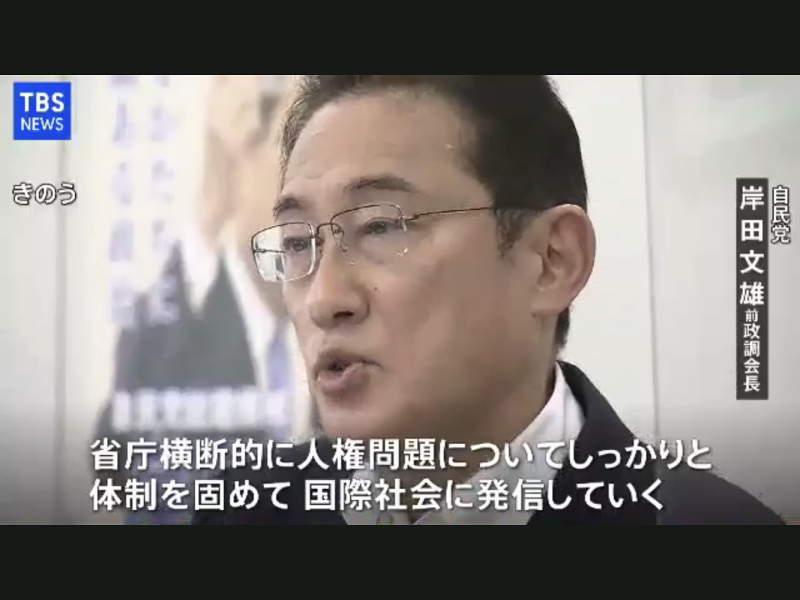 岸田文雄表示台灣問題事關日本存亡，而也要結合價值觀一樣的國家來關心人權問題。   圖：攝自TBS新聞