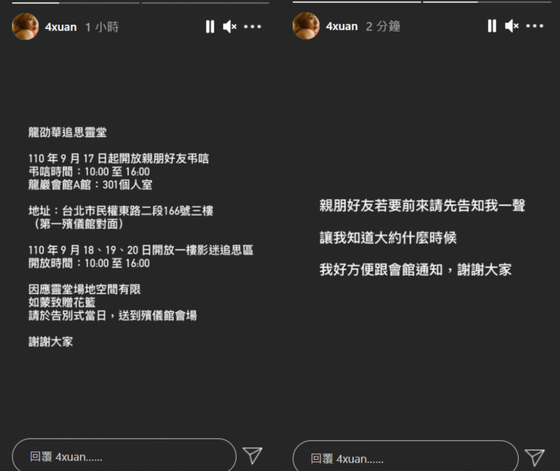 陳璇在IG公布龍劭華追思靈堂的開放消息。   圖：翻攝自IG/4xuan