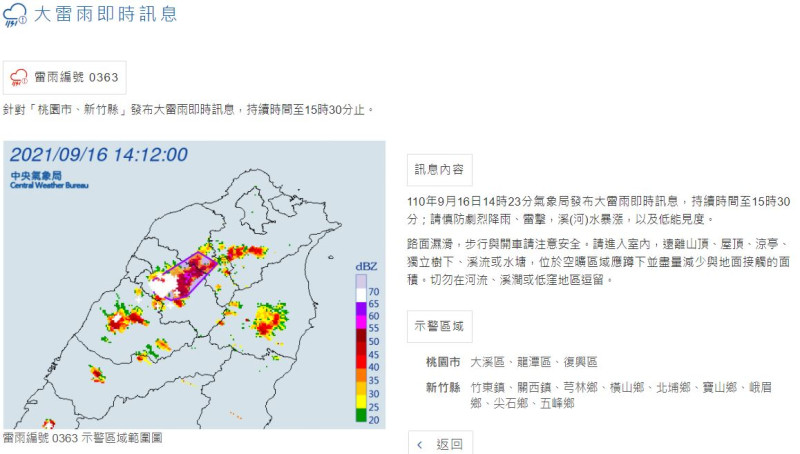 氣象局對桃園、新竹發布大雷雨即時訊息。   圖：中央氣象局/提供