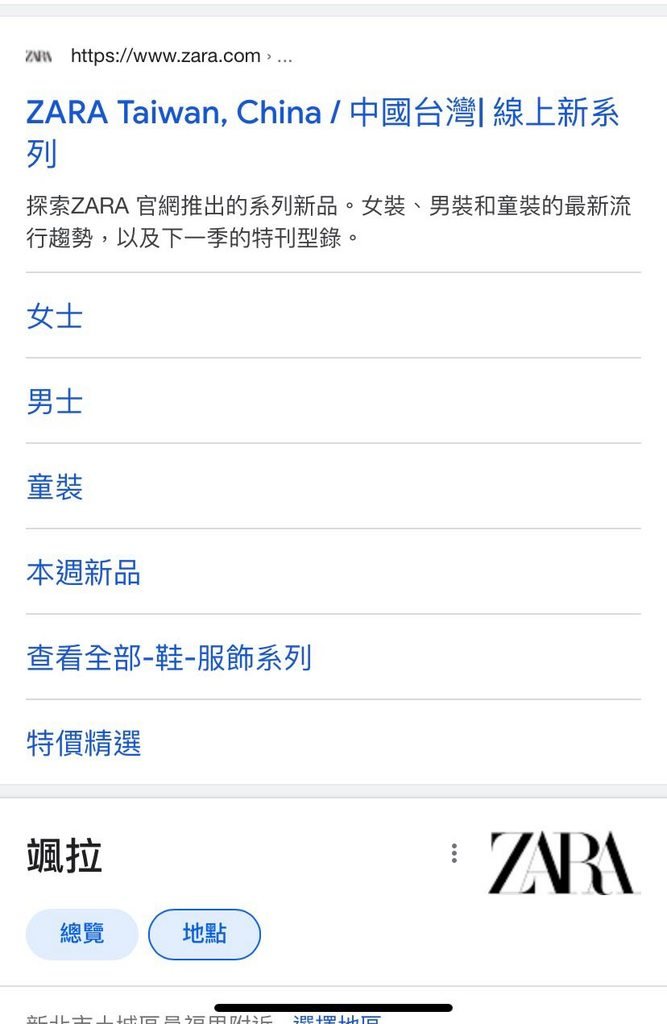 ZARA官網連結竟以「Taiwan,China/中國台灣」顯示。   圖:翻攝自DCARD