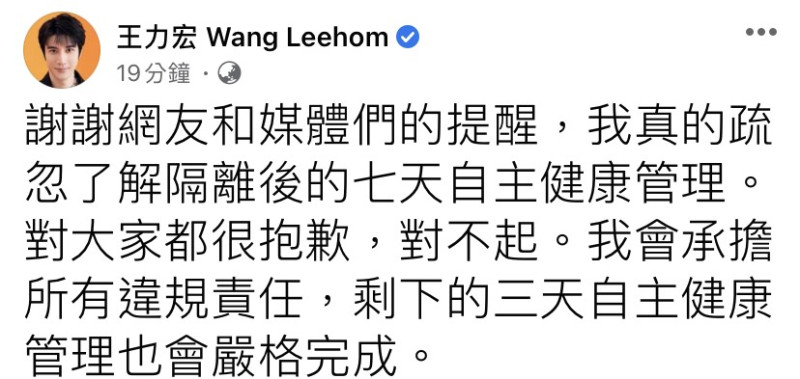 王力宏稍早透過臉書道歉，並提到會承擔所有違規責任。   圖：翻攝自臉書