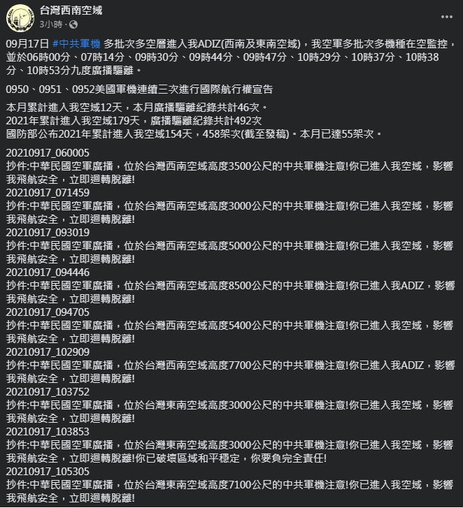 《台灣西南空域》臉書粉專公布空軍廣播驅離抄件。   圖：翻攝台灣西南空域臉書