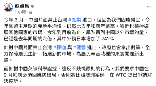 行政院長蘇貞昌今天說，中國欠缺科學證據、違反不歧視原則的行為，要求中國9月底前須回應防檢局，否則將比照澳洲案例，在WTO提出爭端解決控訴。   圖：取自蘇貞昌臉書