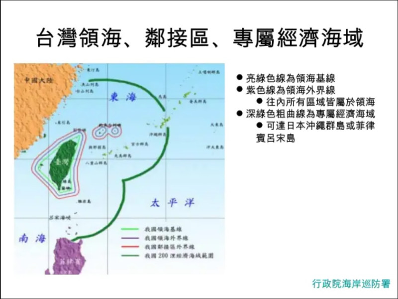 中華民國領海、鄰近區、專屬經濟海域圖。 圖：翻攝海巡署宣導資料