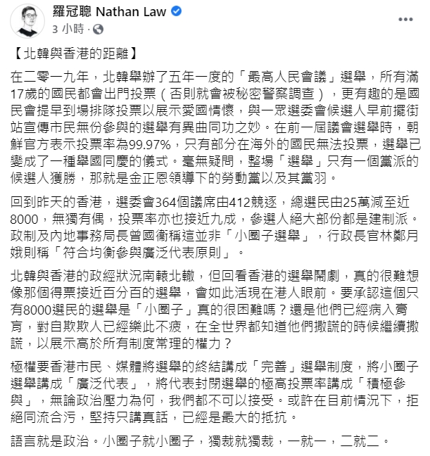 羅冠聰呼籲，無論政治壓力為何，我們都不可以接受。   圖：擷取自羅冠聰 Nathan Law 臉書