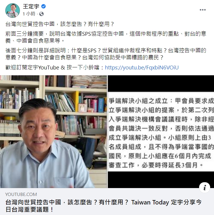 王定宇指出，對中國提出控告，對台灣來講也有國際意義。   圖：擷取自王定宇臉書