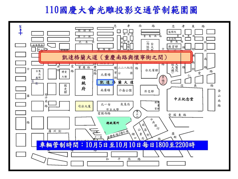 國慶大會光雕投影交通管制範圍圖。 圖: 北市交大/提供