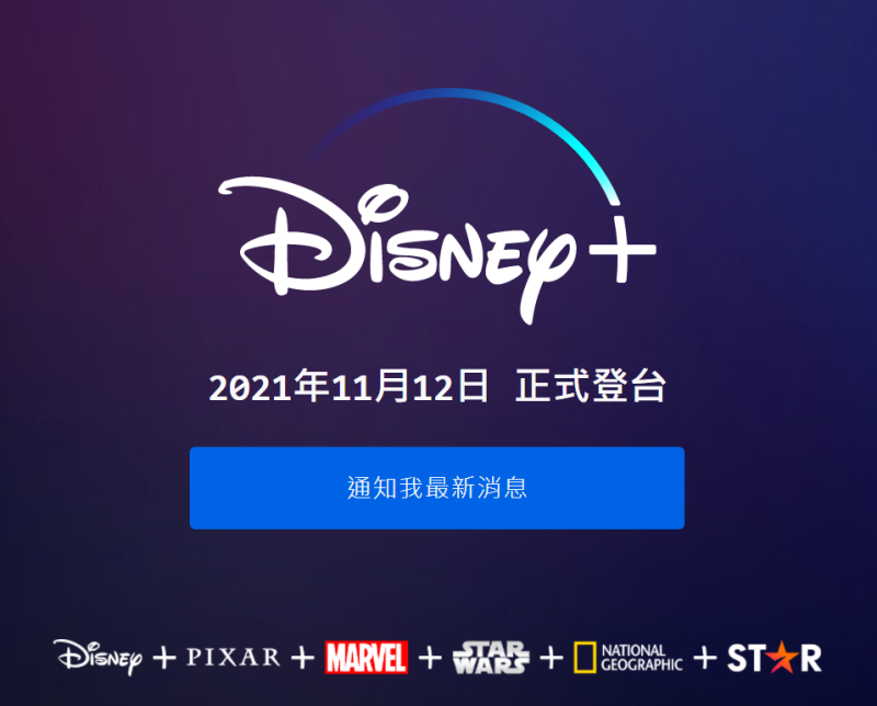 官方將在同日舉辦全球性的「Disney＋ Day」。   圖：翻攝自Disney＋官網