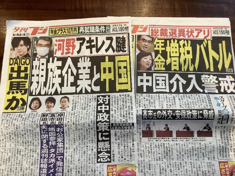 日本產經富士集團的晚報「富士」連日憂心中國介入自民黨總裁選舉以及河野太郎家族企業跟中國關係密切   圖:翻攝富士晚報