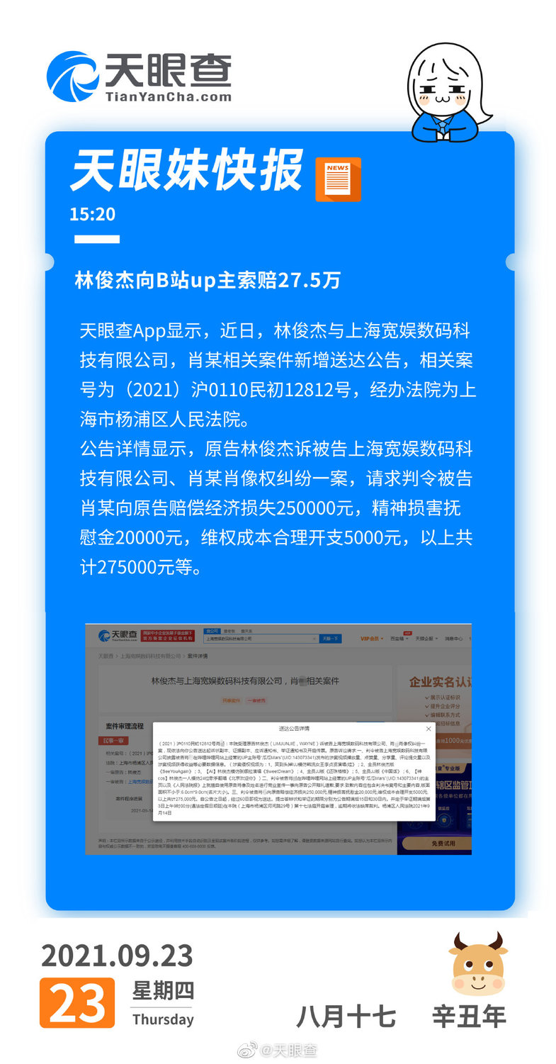 林俊傑向該位網紅Up主及他的公司提告並求償118萬台幣。   圖：翻攝自微博