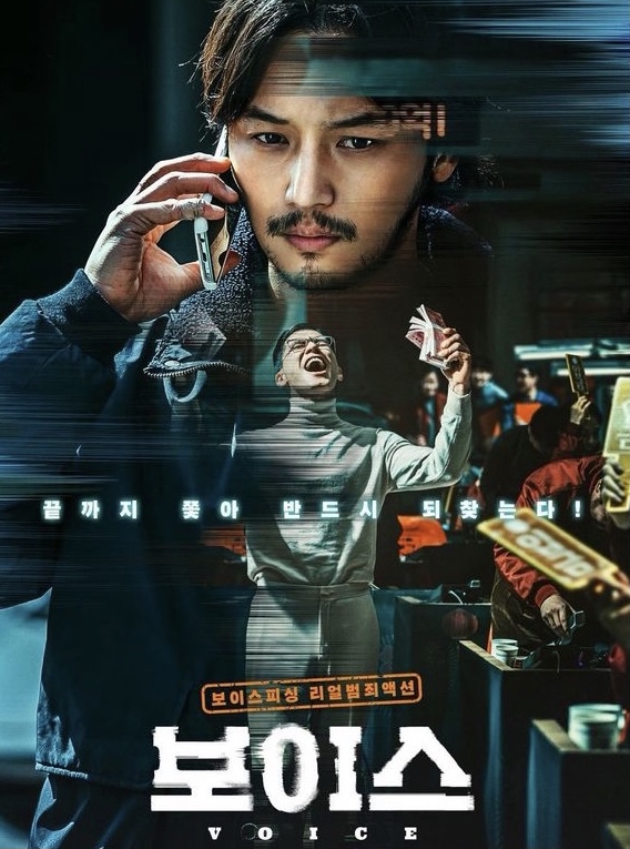 近期於南韓上映的電影《攔截聲命線》，以電話詐騙為題材搬上大螢幕。   圖：翻攝自IG