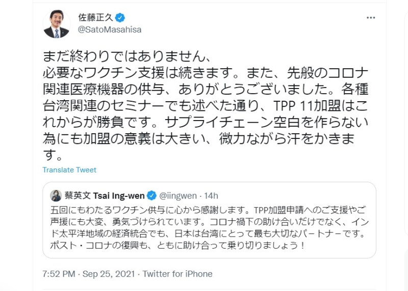 總統蔡英文26日在推特感謝日本5度捐贈疫苗給台灣，對此，日本參議員佐藤正久在推特寫道：「還沒完」。   （圖取自twitter.com/SatoMasahisa）
