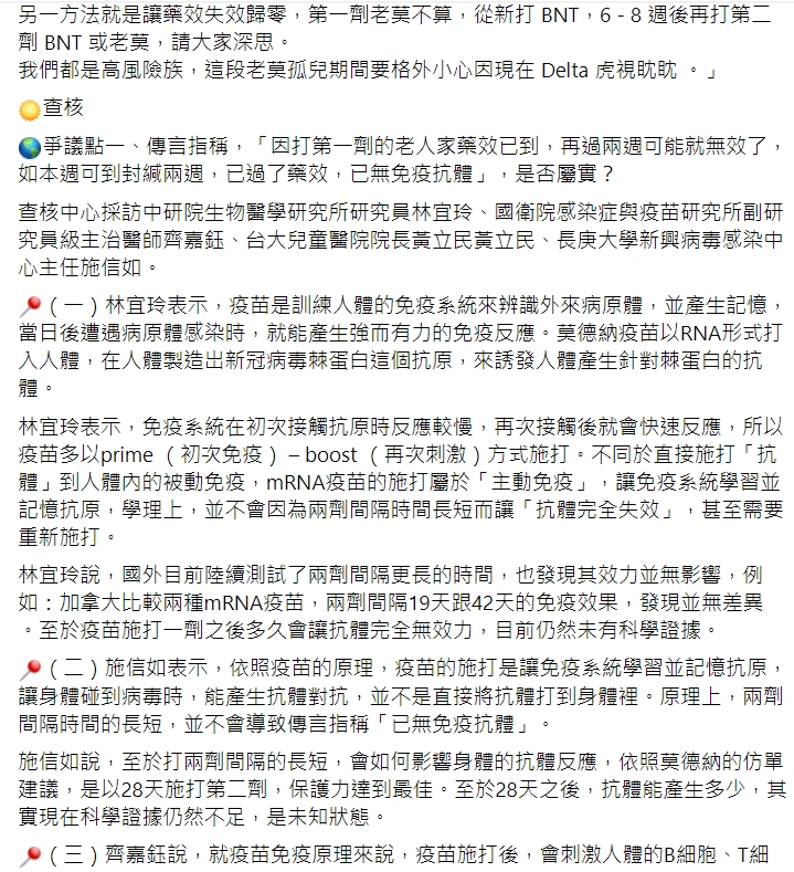 台灣事實查核中心臉書貼文。   圖: 翻攝自台灣事實查核中心臉書