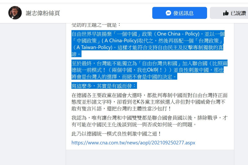 駐德代表謝志偉主張台灣與中國都應該加入聯合國。   圖：擷自謝志偉臉書