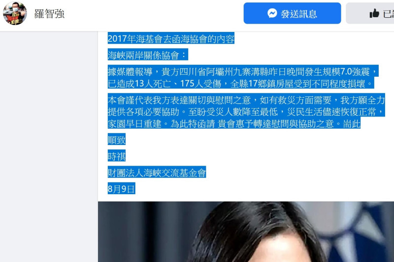 國民黨籍的台北市議員羅智強回擊民進黨主政下的海基會致函海協會，也不沒提「民國」等字眼   圖：擷自羅智強臉書