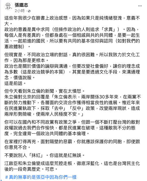 朱立倫回覆習近平的賀電，在台灣引起爭議，文化政治評論家張鐵志在臉書批評朱立倫「敵我不分」。   圖：翻攝自張鐵志臉書