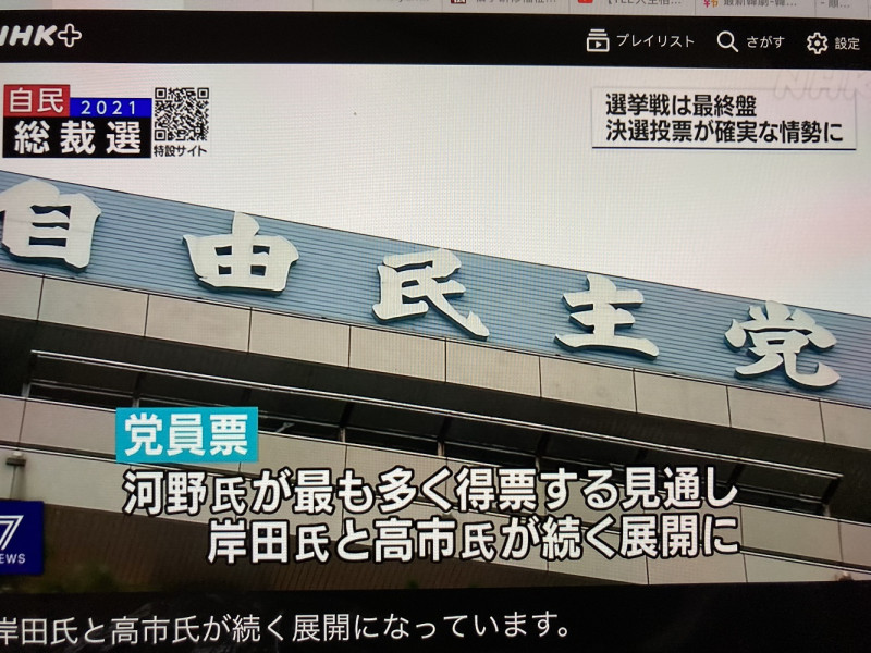 第一輪投票沒人能過半，結果是河野跟第二名的岸田或是高市進入決選。 圖：攝自NHK新聞