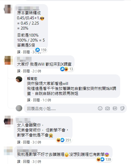 網友妙回「數學不會背叛你，不會就是不會。」   圖：翻攝自陳志金臉書