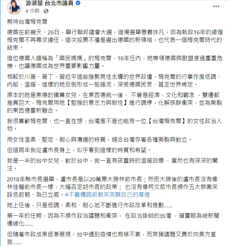 游淑慧表示，盧秀燕低調、柔和、耐心地不斷進行市政改革和推動。   圖：擷取自游淑慧臉書