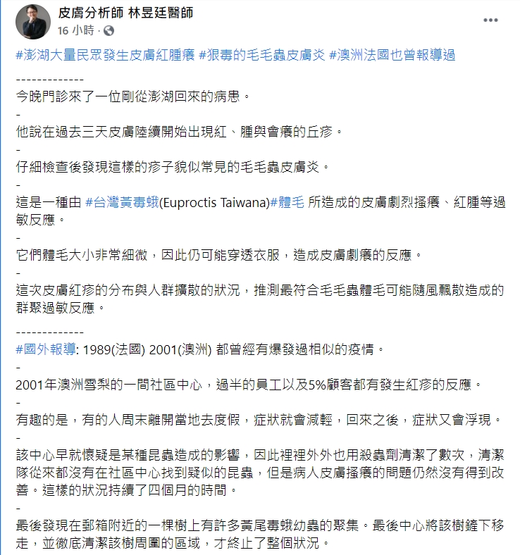林昱廷在文末也教導大家，如何確認是否由黃尾毒蛾所造成的搔癢。   圖：擷取自皮膚分析師林昱廷醫師 臉書