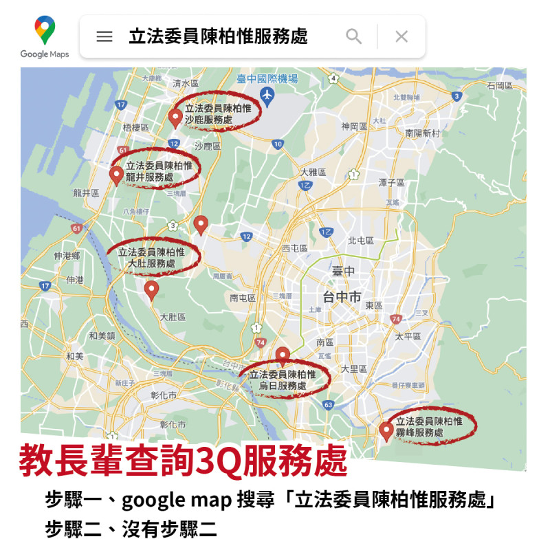 陳柏惟臉書附上服務處的地圖。   取自陳柏惟臉書