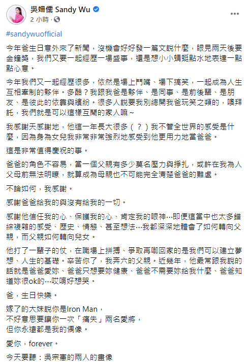 吳姍儒發文表達對父親的感謝。   圖：翻攝自吳姍儒臉書