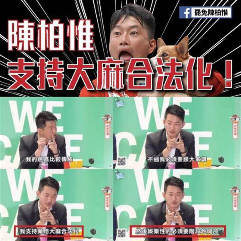 趙少康指出，陳柏惟參加一場直播時公開支持「娛樂性大麻階段性開放」。   圖：翻攝罷免陳柏惟臉書
