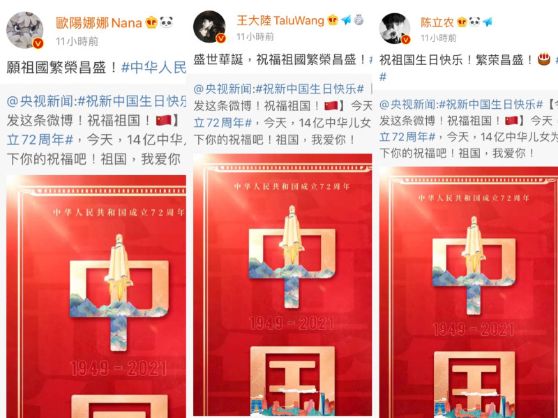 歐陽娜娜、王大陸、陳立農(由左至右)等台灣藝人今日一樣都發表相關祝福貼文慶祝中共國慶。   圖：翻攝自微博