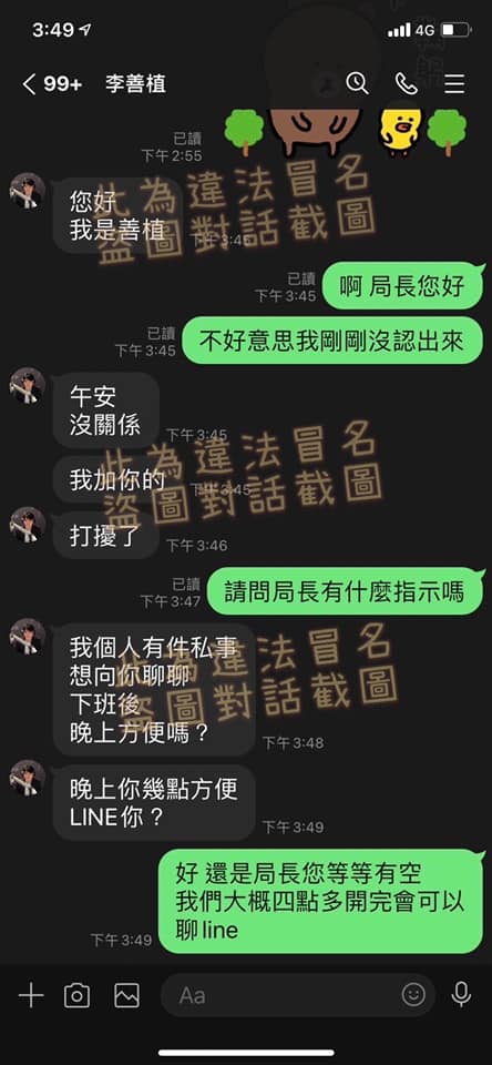 李善植遭違法冒名的對話截圖。    取自李善植臉書