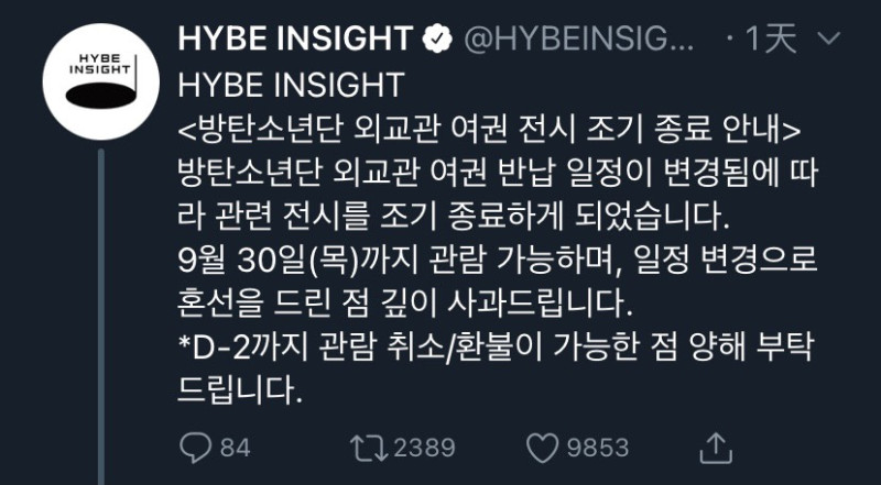 HYBE INSIGHT的BTS展覽也在展出2天後緊急下架。   圖：翻攝自推特