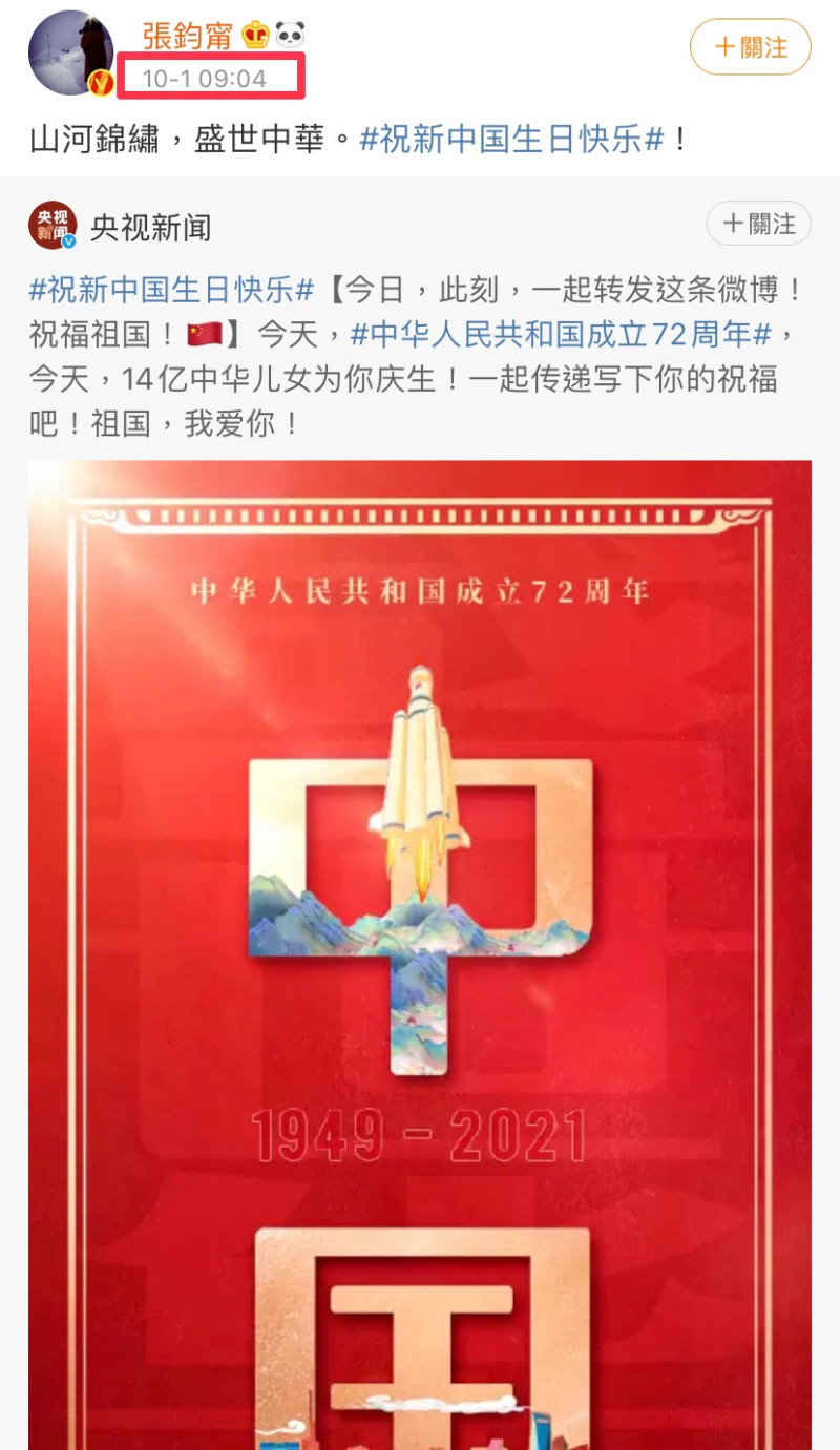 張鈞甯微博祝賀中國十一國慶。   圖：翻攝自微博