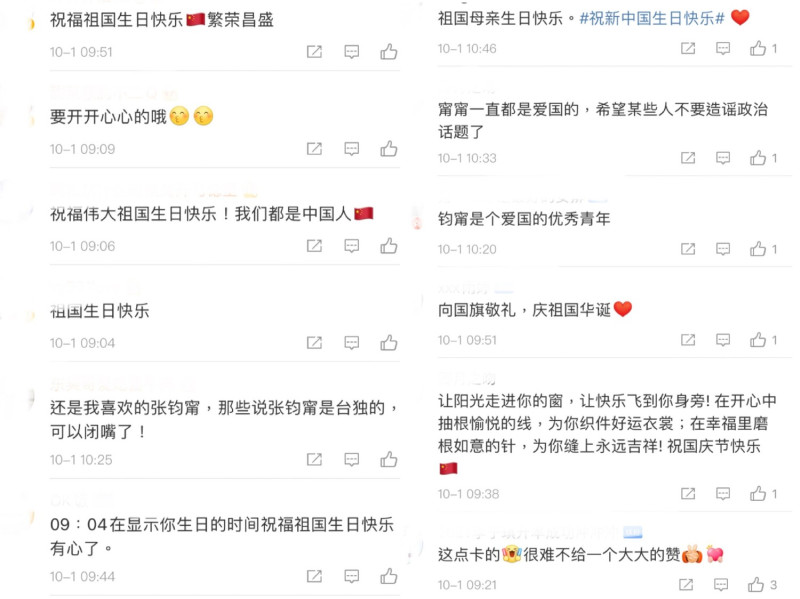 張鈞甯的國慶賀文受到許多中國網友的讚許。   圖：翻攝自微博
