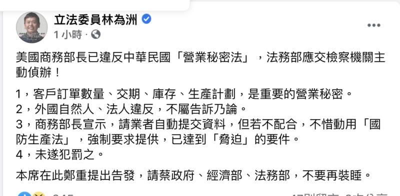 林為洲臉書發文   圖：翻攝林為洲臉書