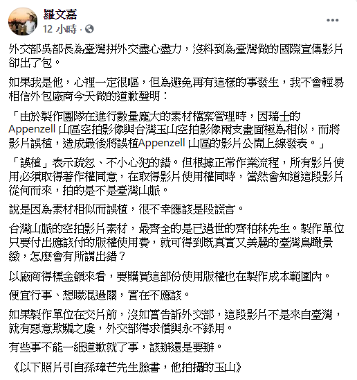 羅文嘉臉書貼文。   圖: 翻攝自羅文嘉臉書