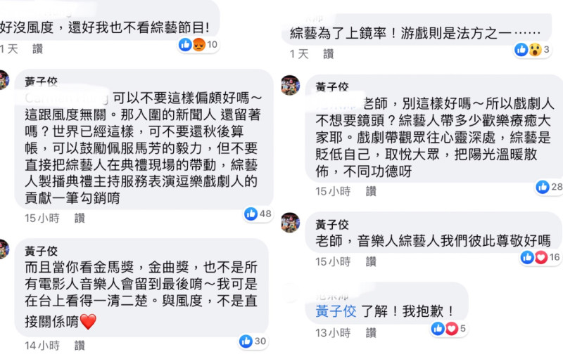 對綜藝入圍者的批評，黃子佼則喊話應該不分領域，學習彼此尊重。   圖：翻攝自臉書