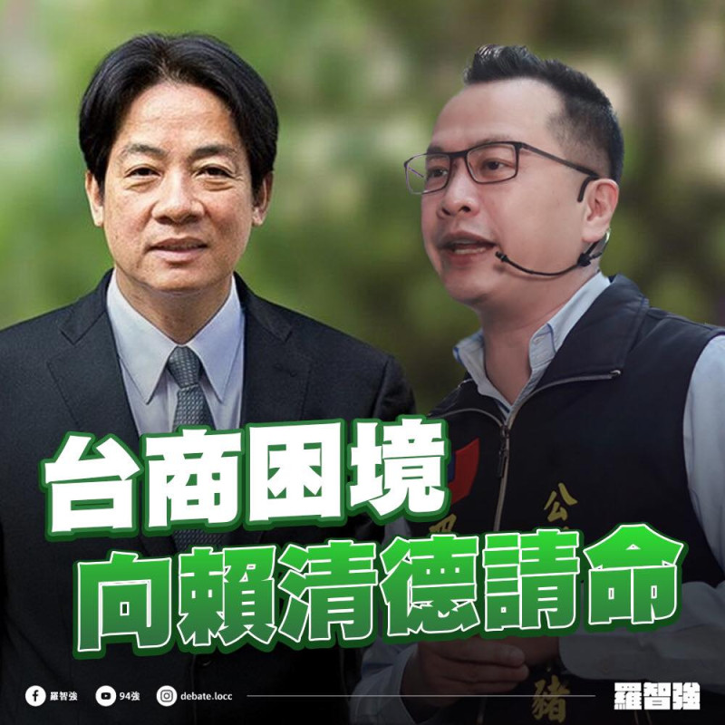 台北市議員羅智強今(4)天在臉書發文表示，自己要特別為滯海外的台商向副總統賴清德請命。   圖：擷自羅智強臉書