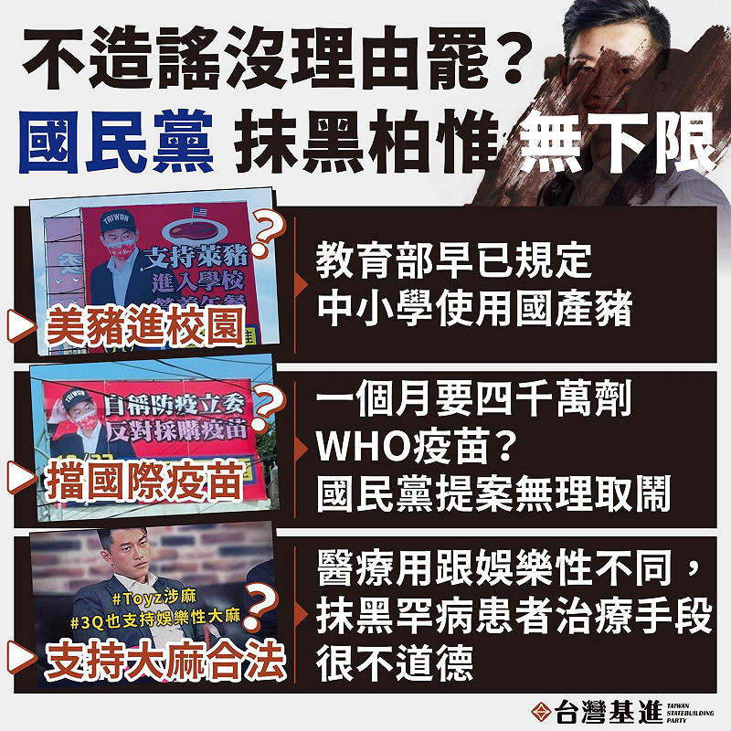 國民黨被指造謠抺黑陳柏惟挺大麻，卻沒有提「醫用大麻」，基進黨痛批抺黑無下限。   圖：翻攝自基進黨臉書