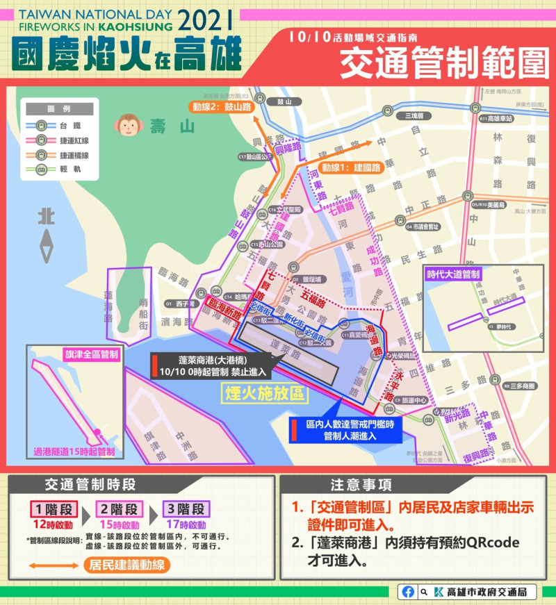 2021國慶焰火在高雄交通管制圖。   圖：高雄市政府提供
