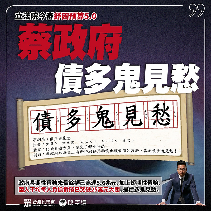 邱臣遠針對立法院召開紓困5.0預算案，表示國民可能要一同承擔。   圖:翻攝自邱臣遠臉書