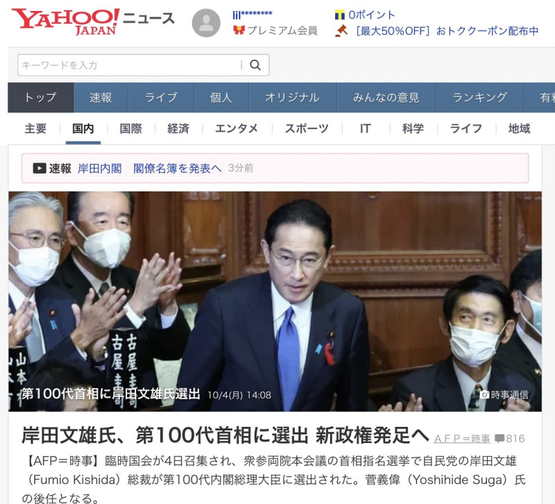 岸田文雄在4日下午被國會指名選為日本第100代首相。   圖：攝自日本雅虎新聞