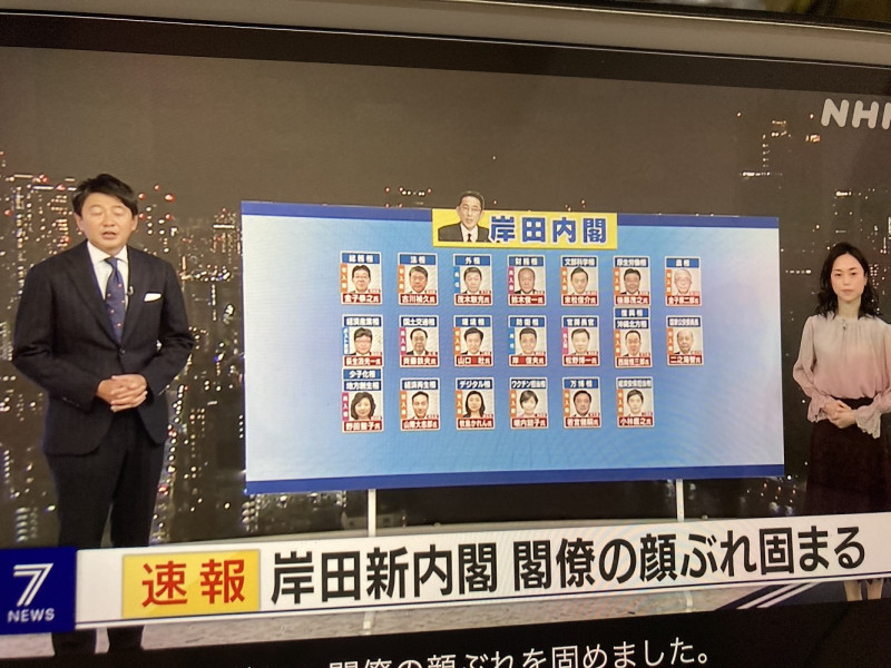 岸田內閣相當買安倍以及麻生的帳而遭批判，但積極起用13位新人入閣。 圖：攝自NHK新聞