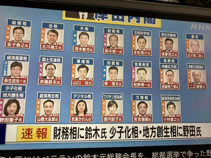 岸田內閣名單在3日晚間就出爐，4日即將發軔。 圖：攝自NHK新聞